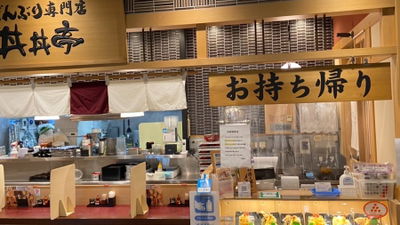 DON DON TEI Abeno Harukas Kintetsu (B2)