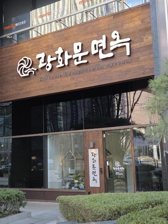 Gwanghwamun Myeonok