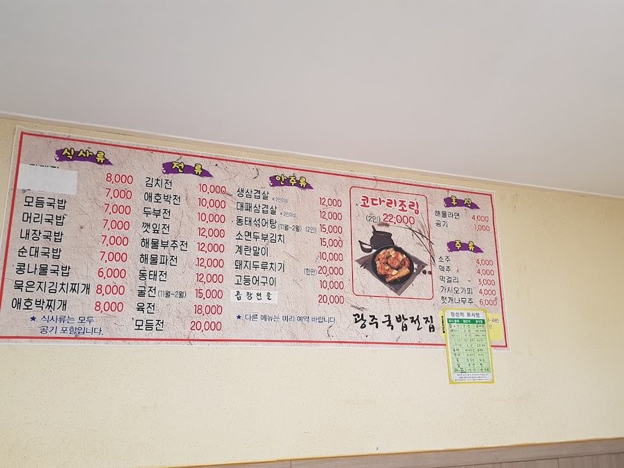 Gwangju Gukbap Jeonjip