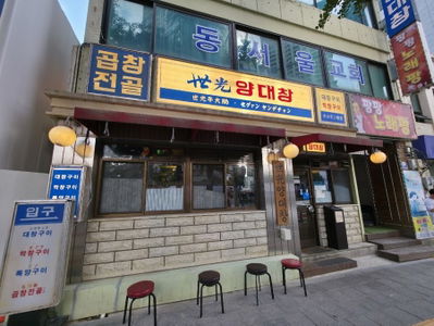 Segwang Yangdaechang Yongsan