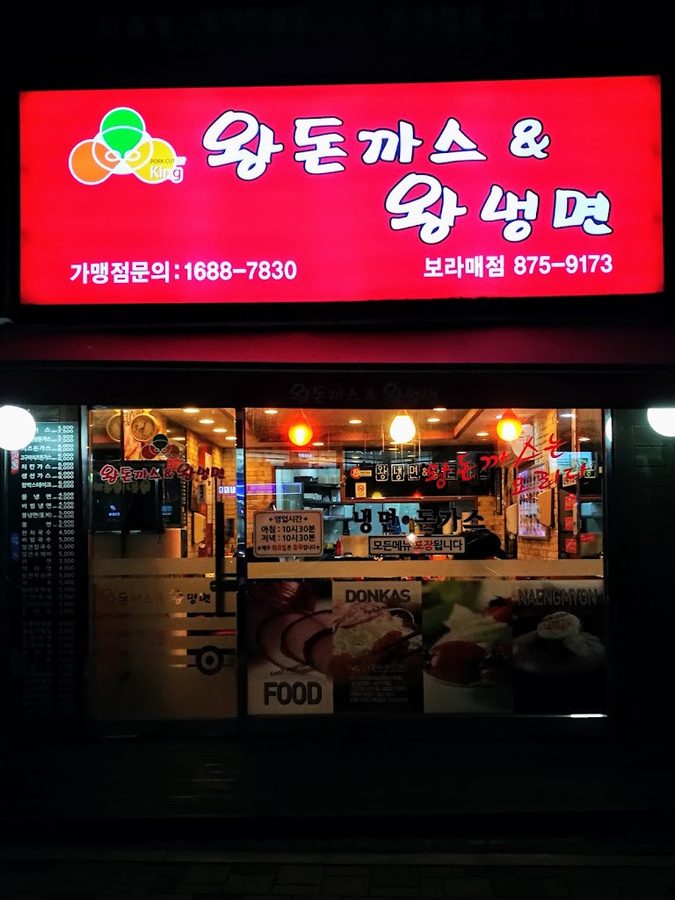 Wang Donkatsu Wang Naengmyeon Boramae Station Branch