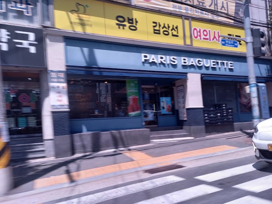파리바게뜨 부산명장점