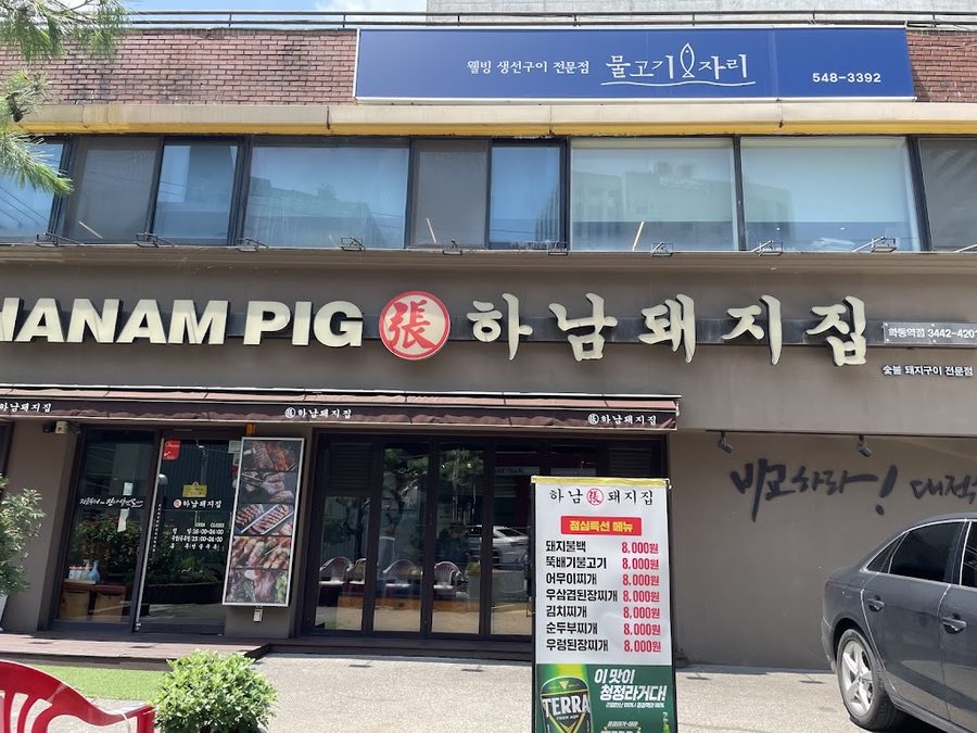 Hanam Dwaejijip Hakdong Branch