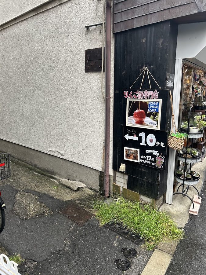 POMME L'IMINAL osaka