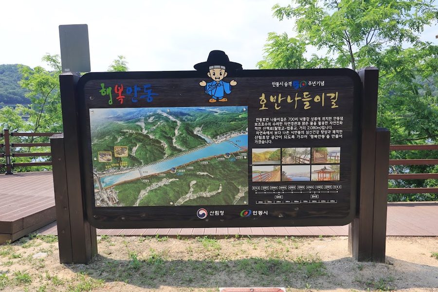 호반나들이길