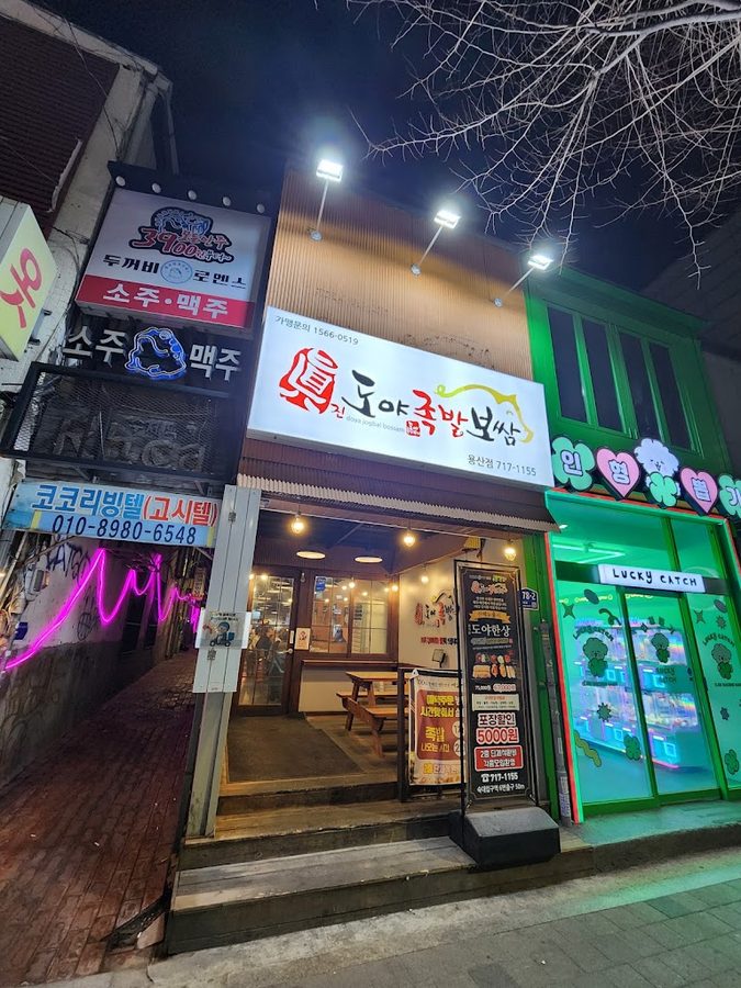 도야족발