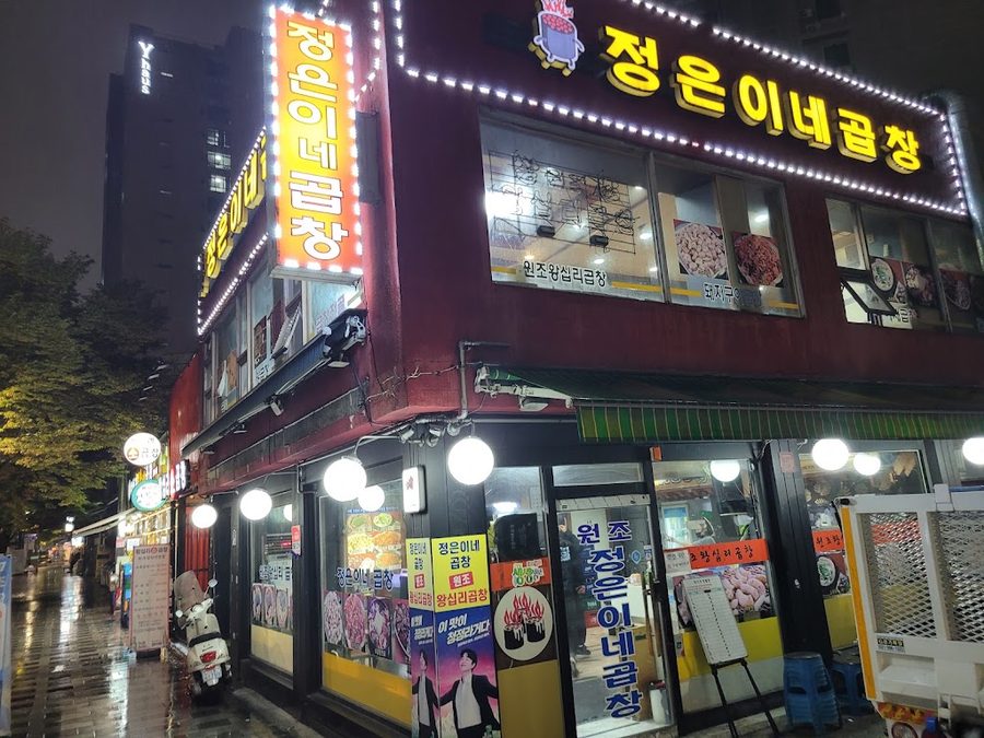 Jeongeunine Gopchang