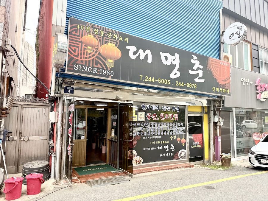 Daemyeongchun