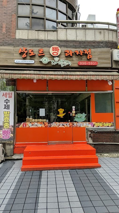 샹도르과자점