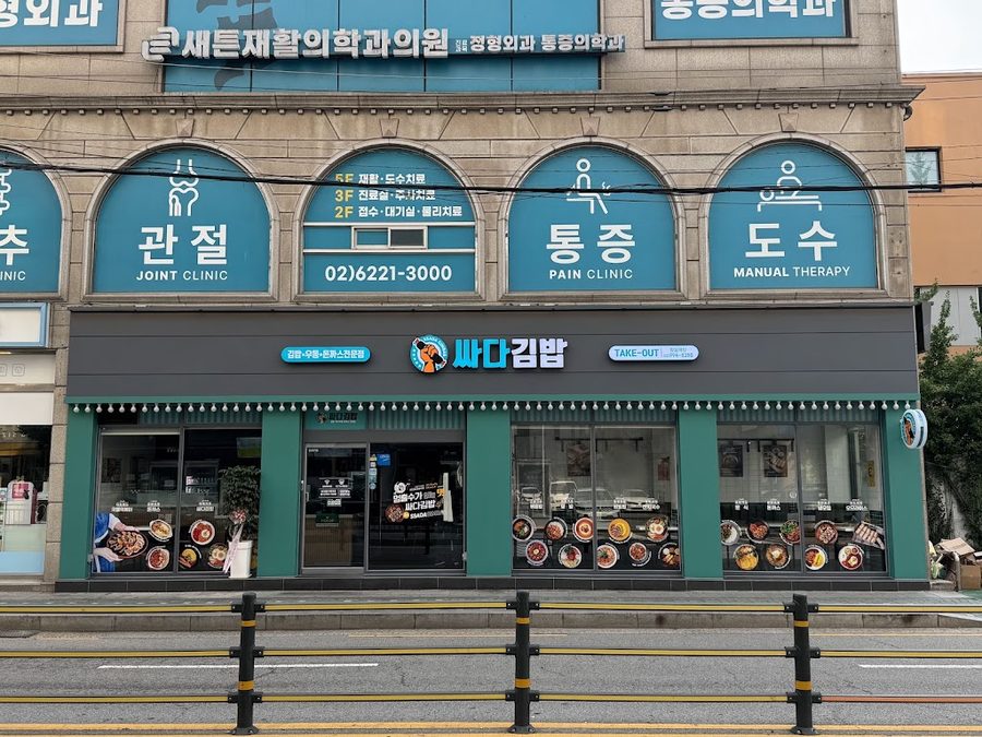 Ssada Gimbap Changdong Station Branch