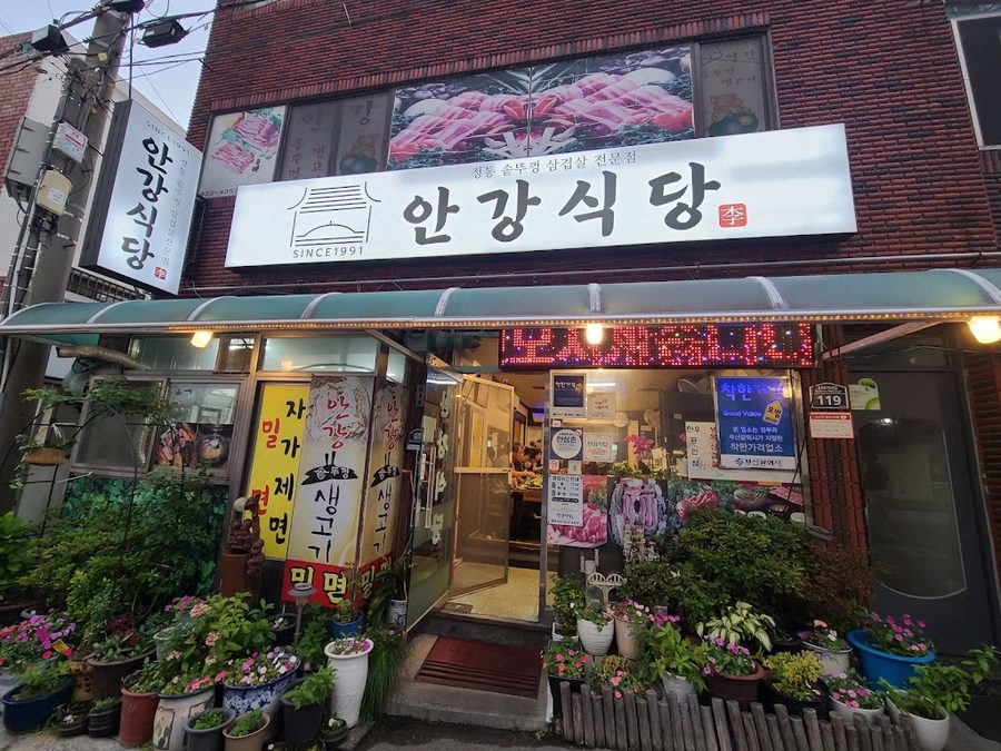 안강식당