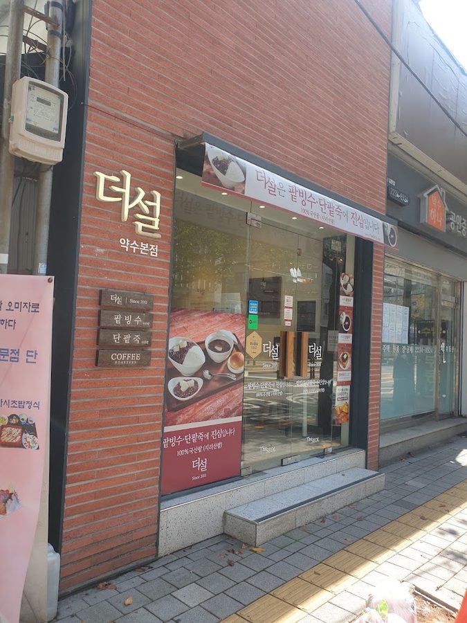 The Seol