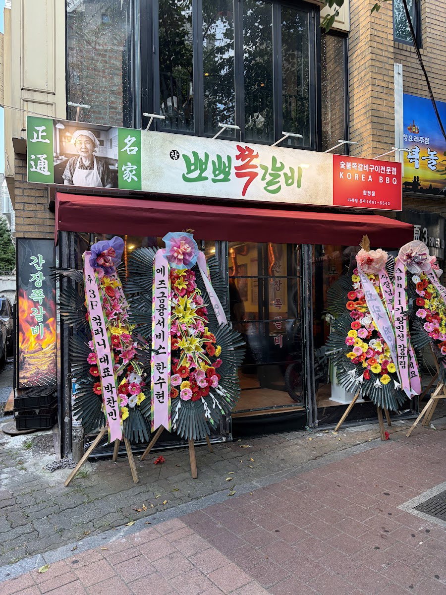 Cham Ppoppo Jjok Galbi Hapjeong Branch
