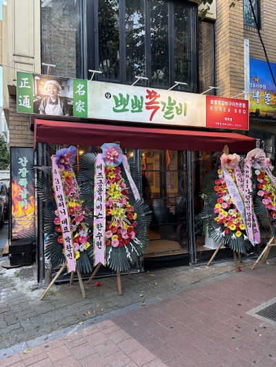 Cham Ppoppo Jjok Galbi Hapjeong Branch