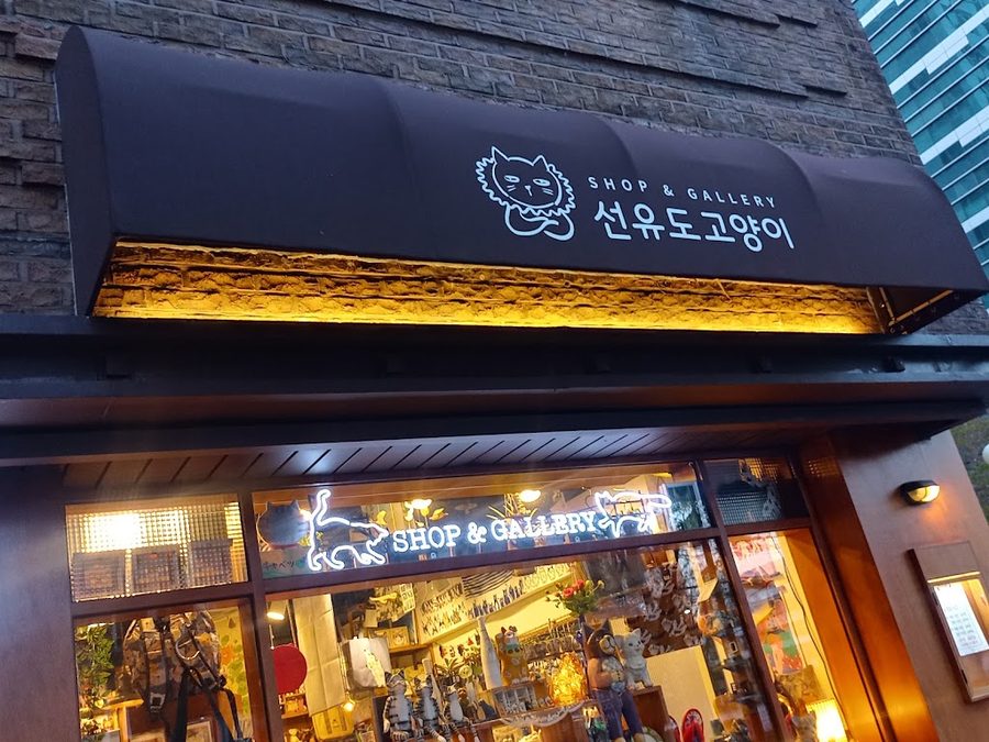 Seonyudo Goyangi
