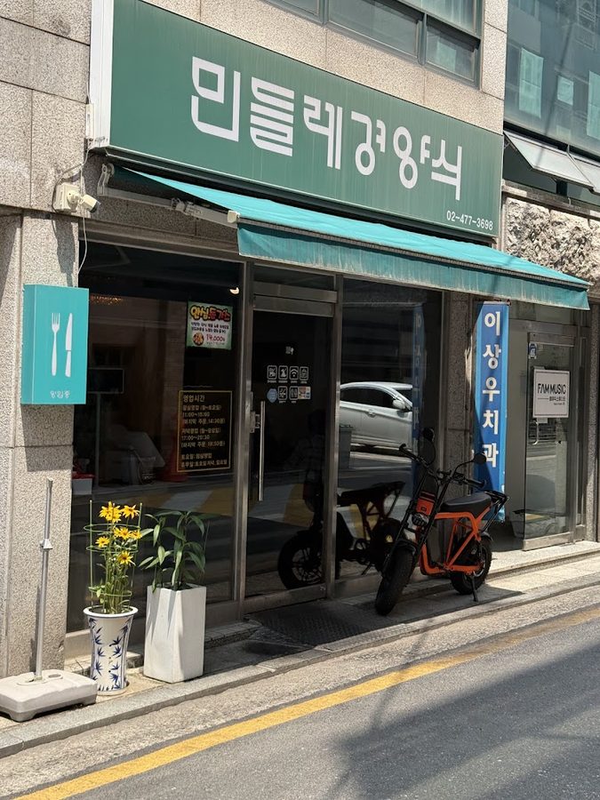 민들레경양식
