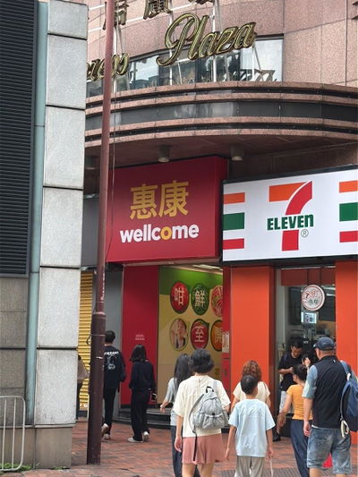 웰컴마트