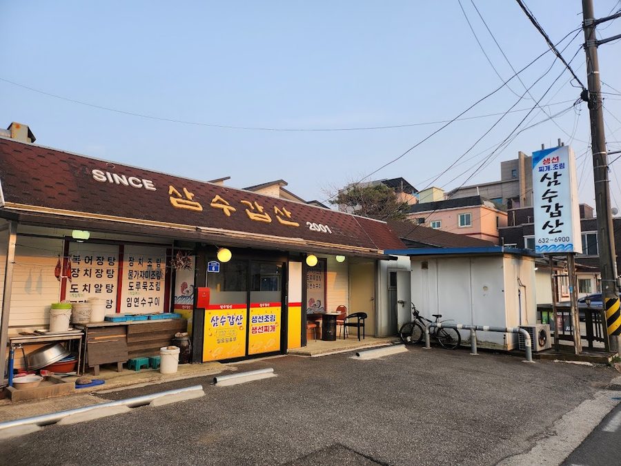 삼수갑산