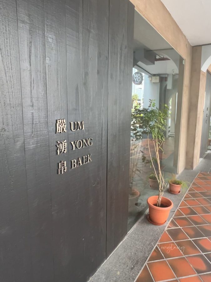 UM YONG BAEK / KOREAN BBQ - TELOK AYER