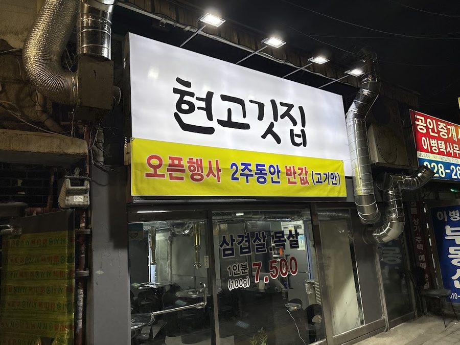 Gogitjip Dohun