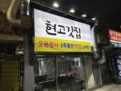 Gogitjip Dohun