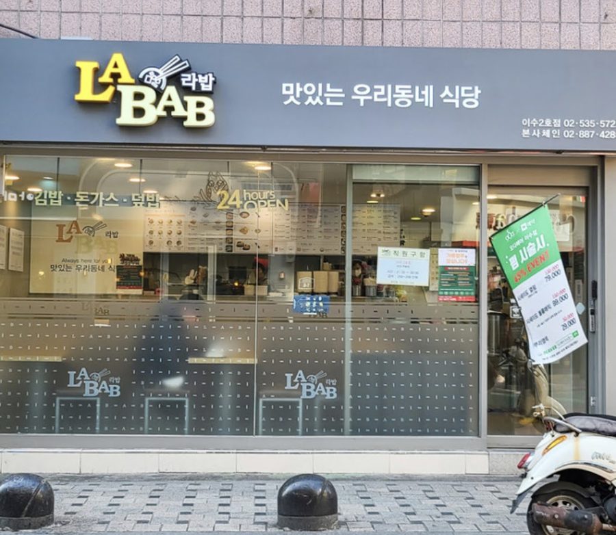 라밥 이수2호점