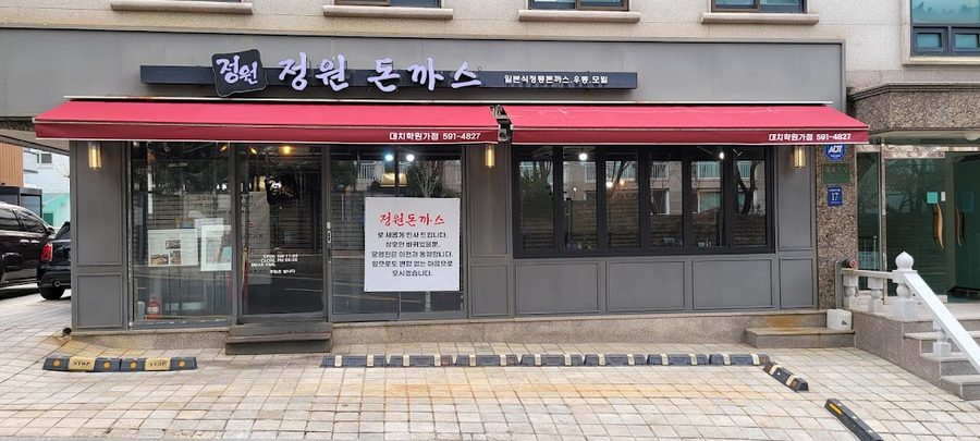 Jeongwon Donkatsu POSCO Daechi Hagwonga Branch