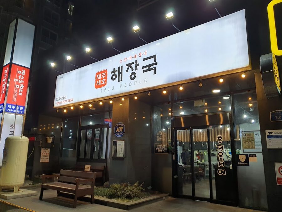 Jeju Seho Haejang-guk Yeon-dong Direct Branch