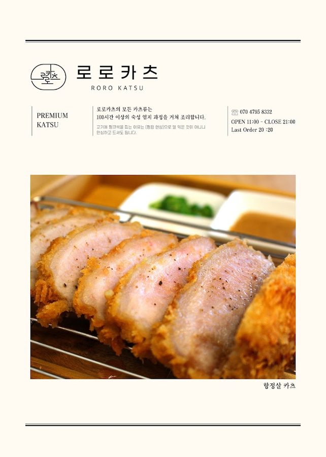 羅羅炸豬排