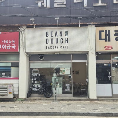 Bean & Dough Main Branch