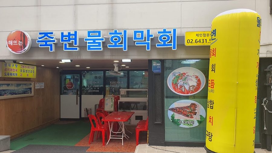 Haetteuneun Jukbyeon Mulhoe Makhwe