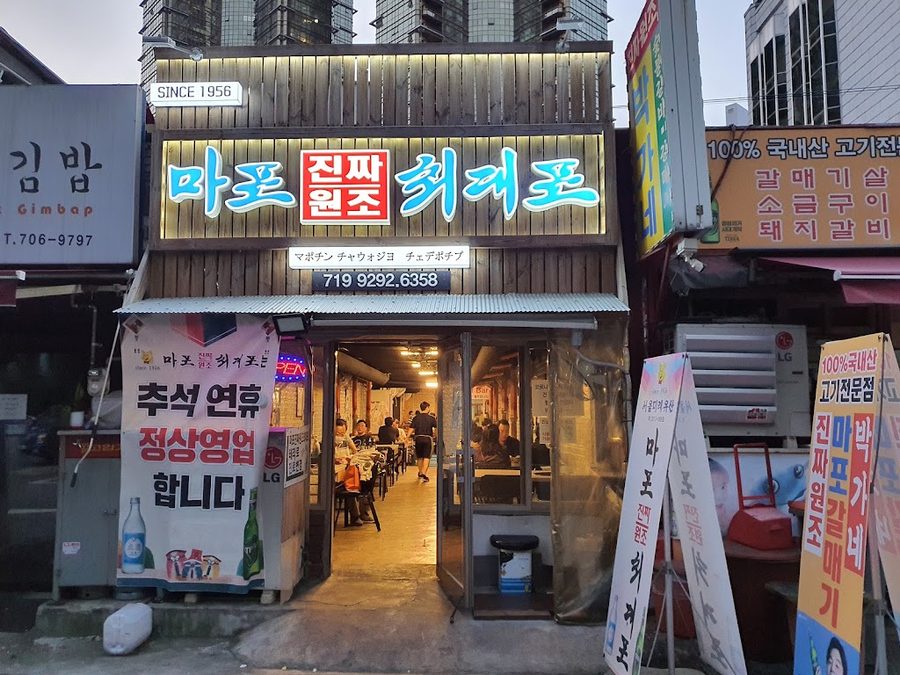 Mapo Jinjja Wongjo Choe Daepo Main Branch