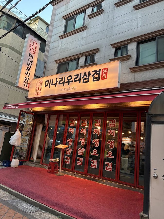 Minari Uri Samgyeop