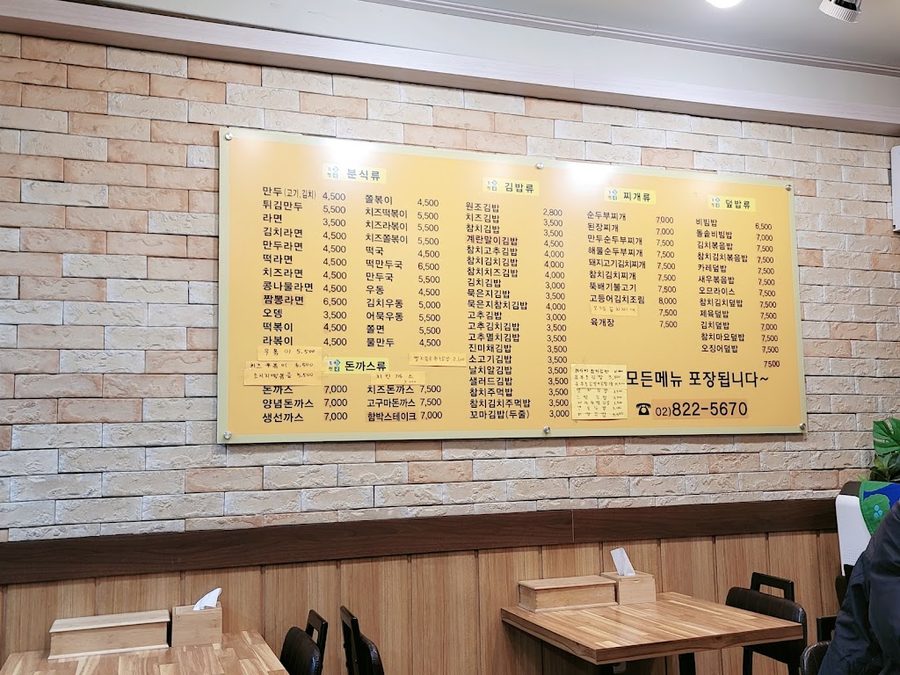 김밥천국
