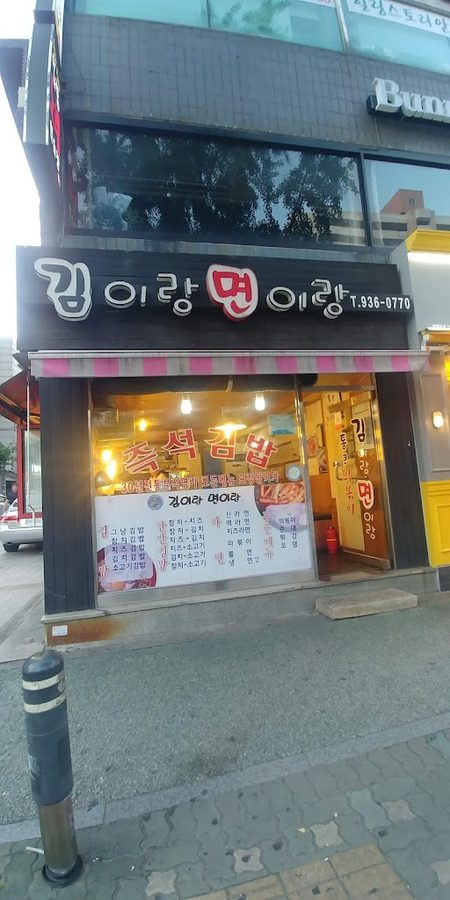 강스분식