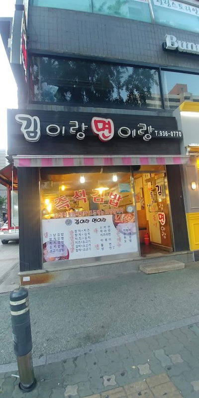 강스분식