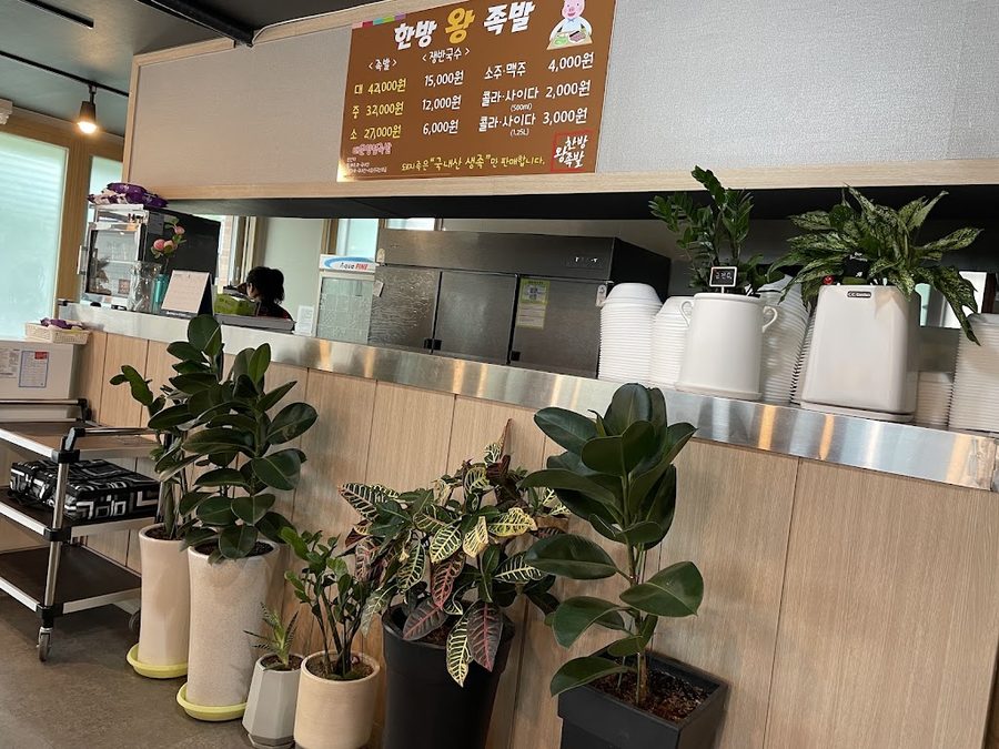 韓方王豬腳