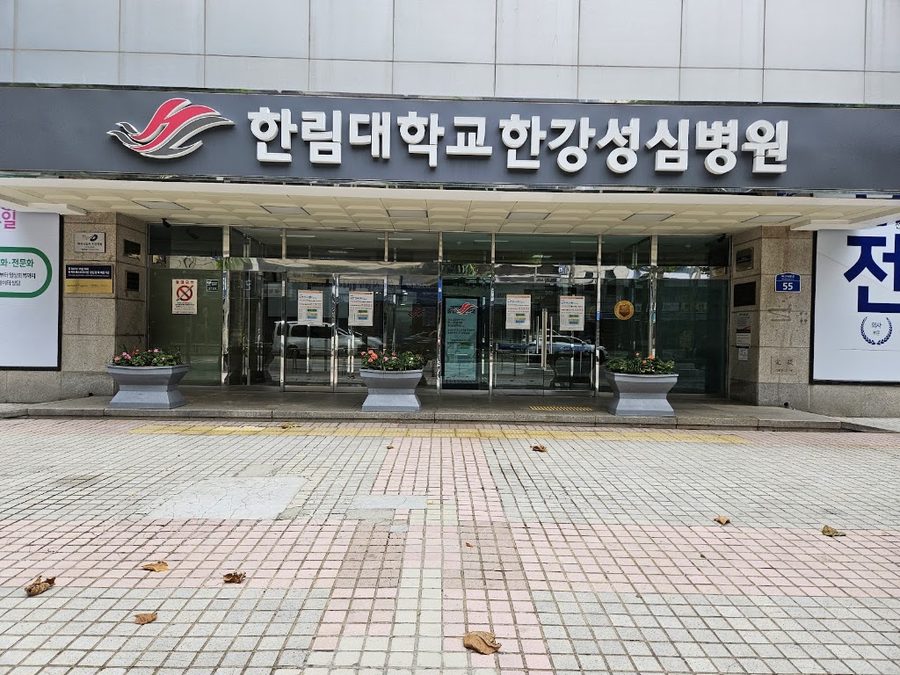 한림대학교 한강성심병원