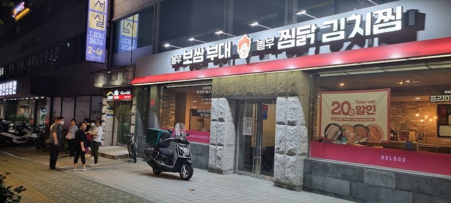 Nolbu Bossam & Budae Jjigae Nangok Branch