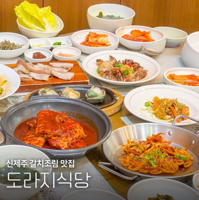 도라지식당 제주공항본점