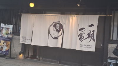 Kyoto Geisha Show & Experience Gion MAIK