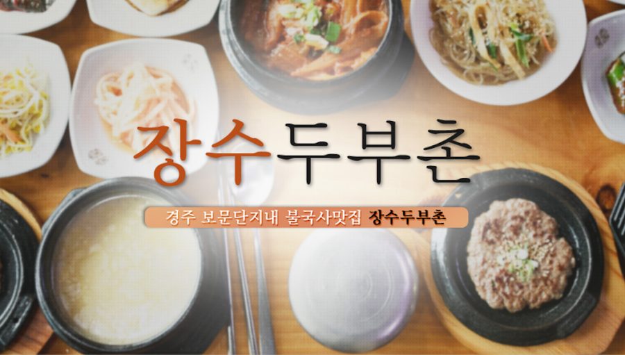 チャンス豆腐村