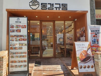 東京牛丼 センタムシティ店