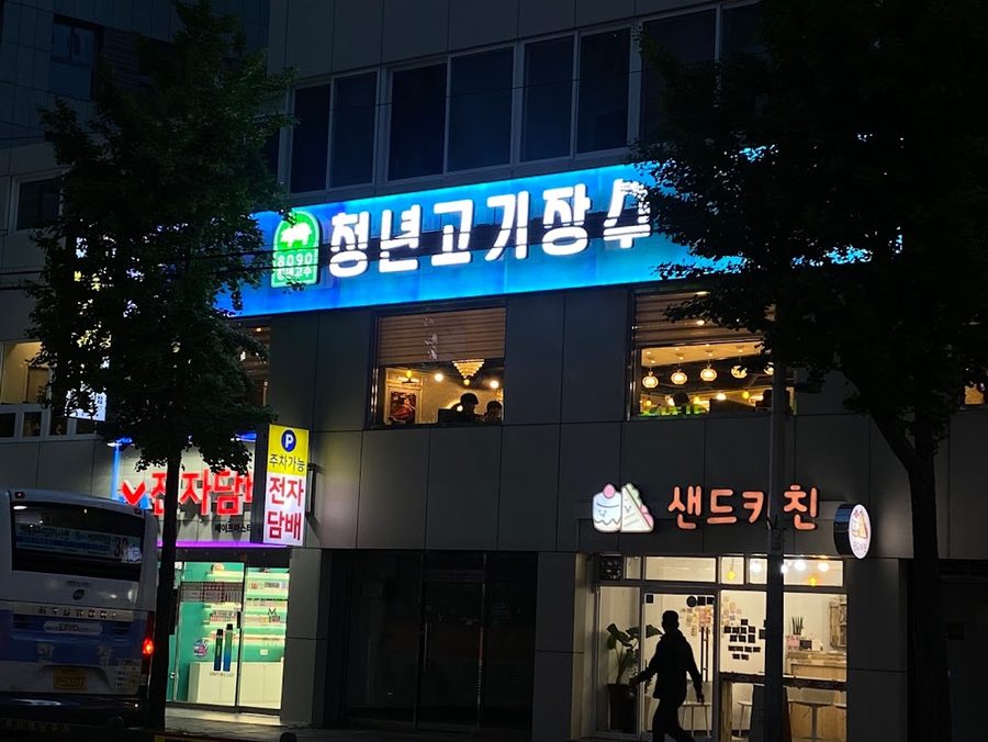 Cheongnyeon Gogijangsu Busan Sasang Branch