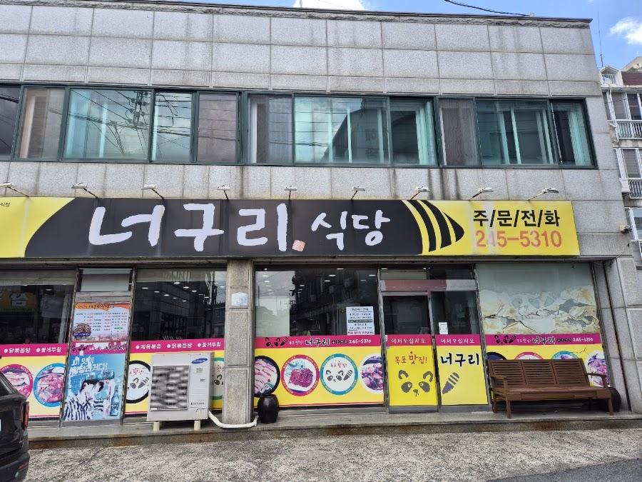 Neoguri Restaurant
