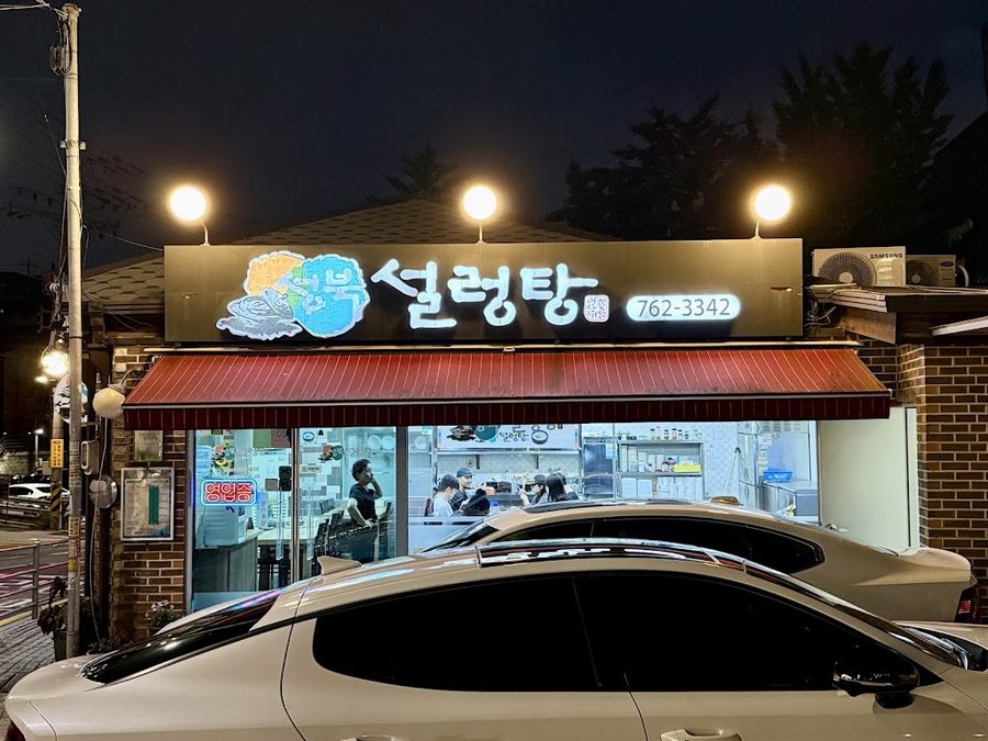 Seongbuk Seolleongtang