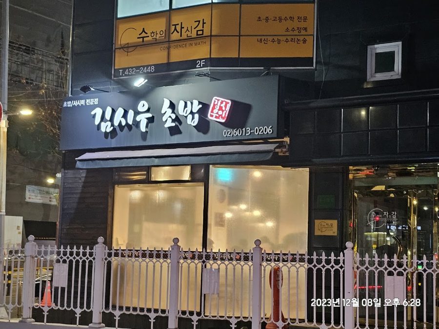Kim Siu Sushi