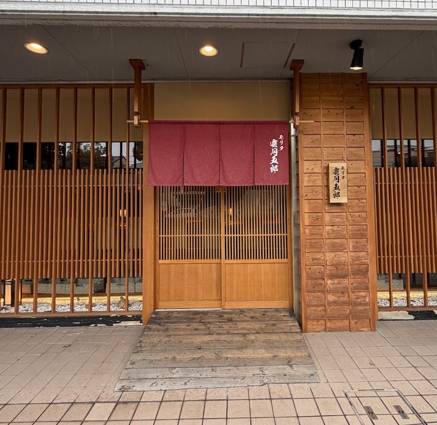 モリタ雲丹五郎 神戸店