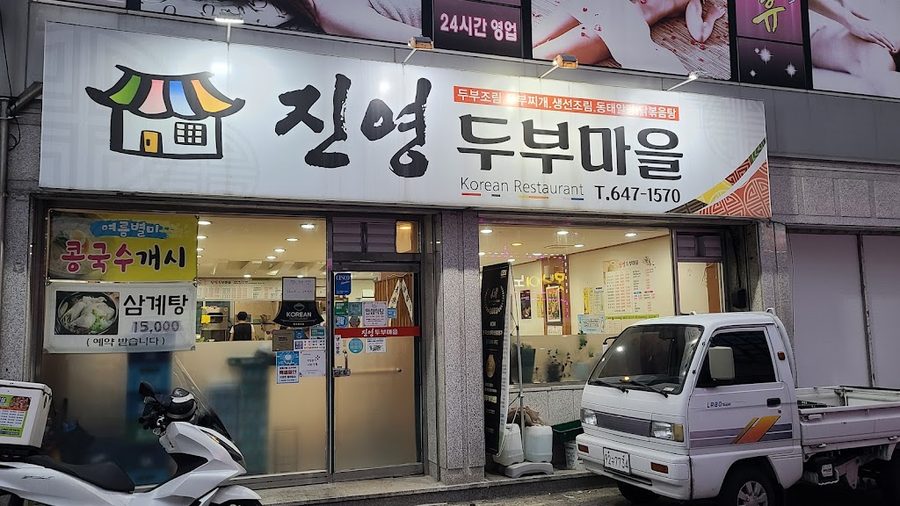 Jinyeong Dubu Maeul