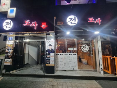 전도사